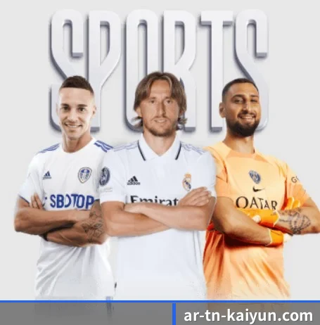 开云体育围绕看球场景设计的核心服务 - 多运动项目内容板块（kaiyun sports）
